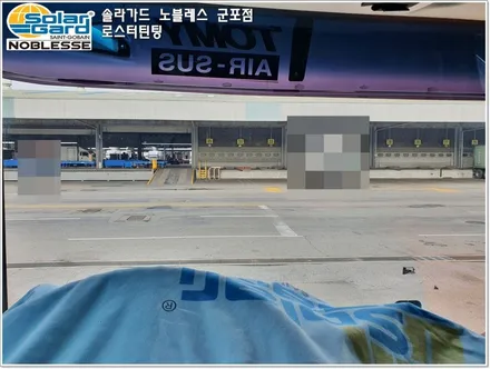 군포썬팅 출장썬팅 대우 노부스 트럭 솔라가드 새턴 고급필름시공!