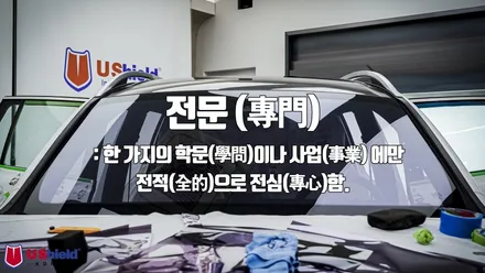 천안 썬팅, 필름 전문 (專門). 필름 시공은 필름 전문가에게. 벤츠 GLB 250. / 충남 천안