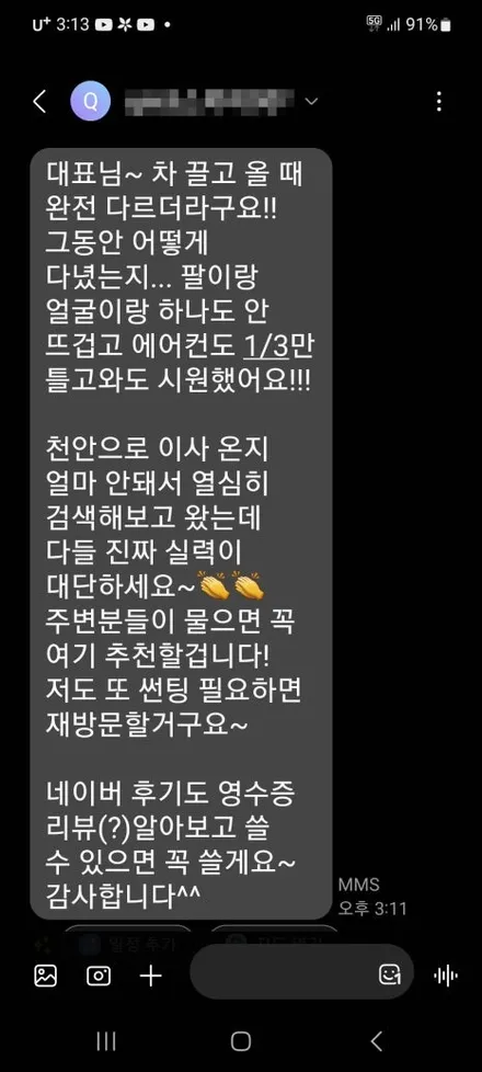 여성 오너님의 \'찐\' 극찬 후기! QM3 유쉴드 스카이 천안 열차단 썬팅 재시공. / 충남 천안