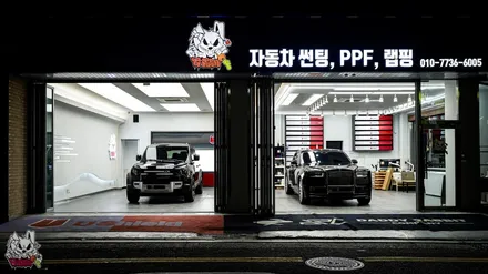 레인지로버 디펜더 블랙 PPF 전체 컬러 PPF 시공! 천안 유쉴드 본사. / 충남 천안