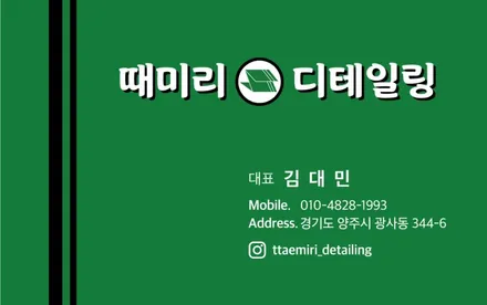 포천손세차 때미리디테일링 A8광택 / 경기 양주