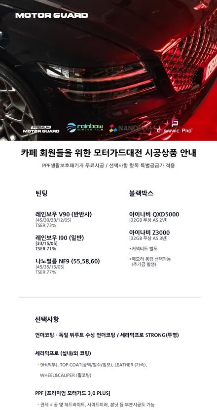 쏘나타DN8 신차검수/썬팅/세라믹프로 시공 후기 (레인보우I90 / 9H, Top Coat) / 동구 가양동