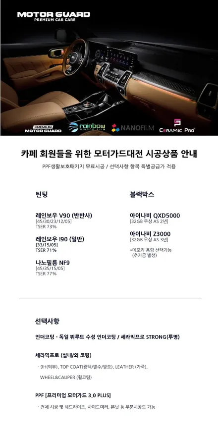 제네시스 G80 세라믹프로 / 레인보우썬팅 시공 / 동구 가양동