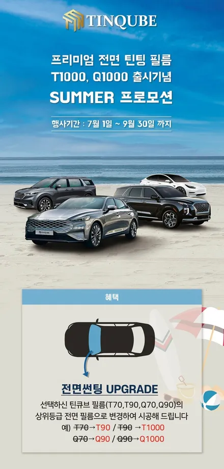 대전틴큐브T70, T90/ K8 썬팅 필름 업그레이드 시공기! / 동구 가양동