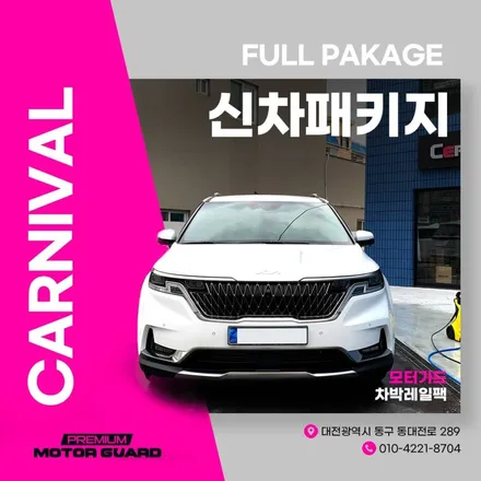 7인승 카니발 신차패키지 하면서 차박레일 개조까지 / 동구 가양동