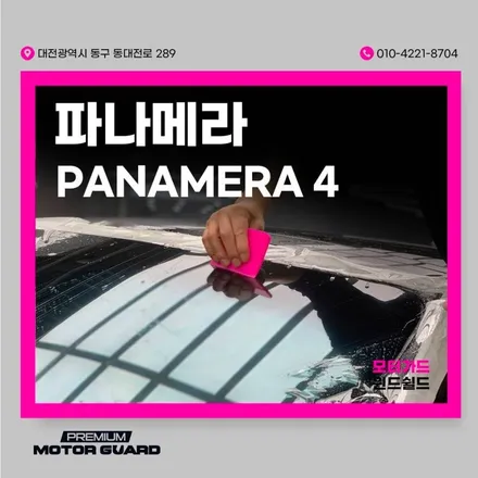 대전세종 유리 PPF 윈드쉴드 포르쉐 파나메라4 시공 / 동구 가양동