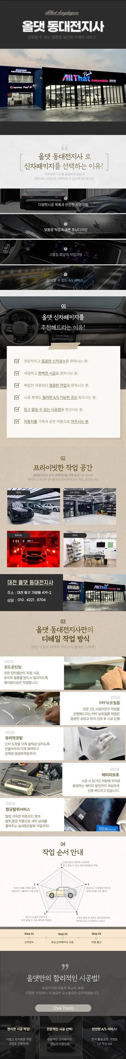 대전 팰리세이드 신형 올댓 신차패키지 스타일6 시공 후기! / 동구 가양동