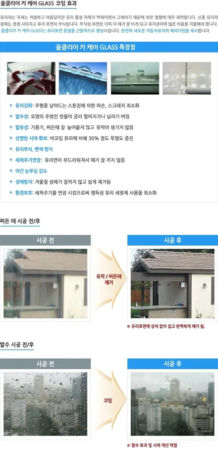 기아 스팅어 / 올클리어 글라스 나노케어 시공 / 코니카미놀타 대전 부사점 / 동구 가양동