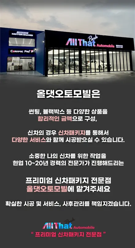 대전세종 쏘나타DN8 신차검수, 신차패키지 전문 올댓동대전지사에서 해결! / 동구 가양동
