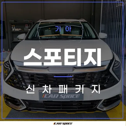 소중한 신차의 하부까지 보호해 보자! 카스페이스 시흥점 / 시흥시 미산동