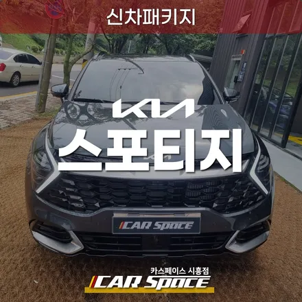옥길 스포티지 신차패키지, 레인보우 R100 비반사 필름 썬팅 시공 / 시흥시 미산동