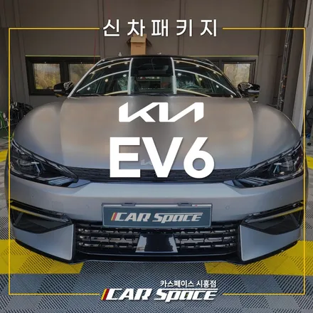 EV6 브이쿨K 패키지! 아이나비A1000 시흥장현 신차패키지 / 시흥시 미산동