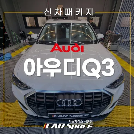 아우디Q3 브이쿨Q 뷰게라 VG705 하이패스! 시화 신차패키지 / 시흥시 미산동