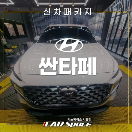 싼타페 브이쿨VK K 조합! QXD8000 시흥목감 신차패키지 / 시흥시 미산동