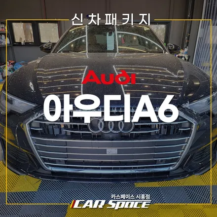 아우디A6 브이쿨K 반사필름 썬팅! 시흥장현 신차패키지 / 시흥시 미산동