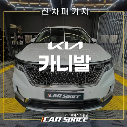 카니발 글라스틴트 선셋, 천장모니터 후기! 시흥배곧 신차패키지 / 시흥시 미산동