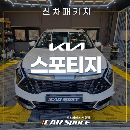 스포티지 티나인 R100 썬팅! 아이나비 Z8000 시흥장현 신차패키지 / 시흥시 미산동