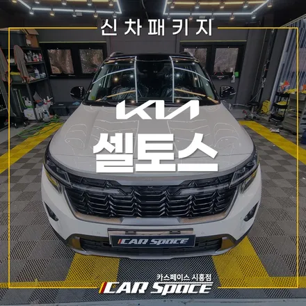 셀토스 레인보우V90 패키지! 아이나비 Z8000 시흥은계 신차패키지 / 시흥시 미산동