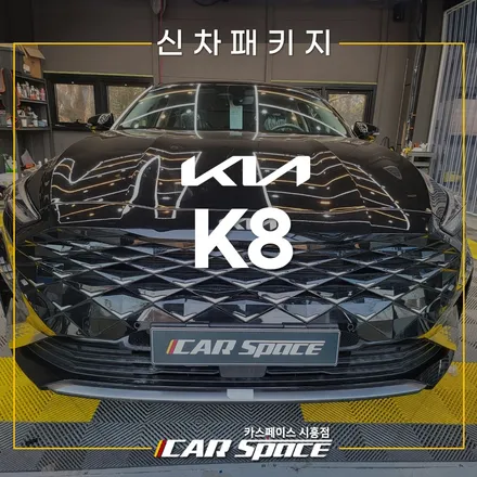K8 브이쿨 KB 패키지! 시흥 목감 신차패키지 / 시흥시 미산동