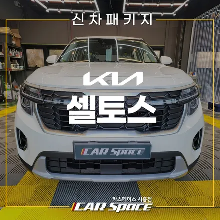 셀토스 레인보우 V90 썬팅, 아이나비 Z8000 시흥 신차패키지 / 시흥시 미산동