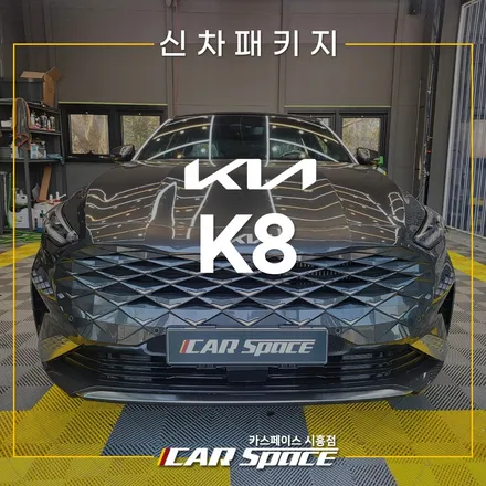 K8 브이쿨 KB 패키지! 시흥은계 신차패키지 / 시흥시 미산동
