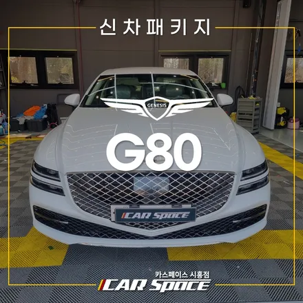 제네시스 G80 버텍스 900 패키지! LX7700 시화 신차패키지 / 시흥시 미산동