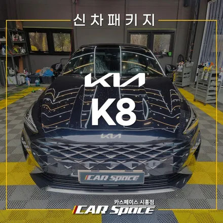 K8 레인보우 V90, QXD8000 애프터블로우 시흥 신차패키지 / 시흥시 미산동