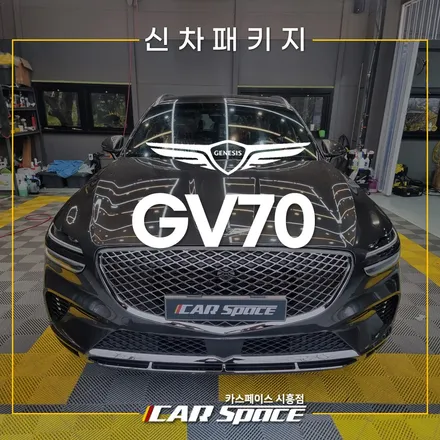 GV70 버텍스 900 700 패키지! QXD8000 옥길 신차패키지 / 시흥시 미산동