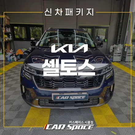 셀토스 레인보우 V90 썬팅! LX7700 시흥배곧 신차패키지 / 시흥시 미산동