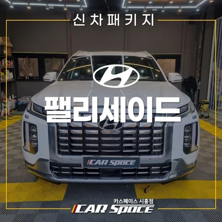 팰리세이드 스미스클럽 플럭스! A1000 시흥은계 신차패키지 / 시흥시 미산동