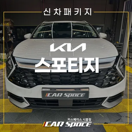스포티지 리피드테라 썬팅! 파인뷰 LXQ500 시흥 신차패키지 / 시흥시 미산동