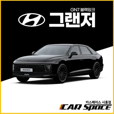 그랜저 GN7 버텍스900 올블랙 엘레강스 썬팅핏의 정석 / 시흥시 미산동