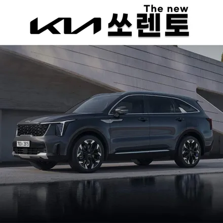 더 뉴 쏘렌토 MQ4 새차엔 망설이지 말고 후퍼옵틱 프나세로 폼나게! / 시흥시 미산동