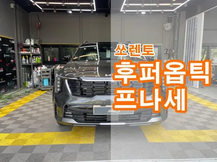 가격때문에 고민했는데 역시 프나세 하길 정말 잘했네요~ / 시흥시 미산동