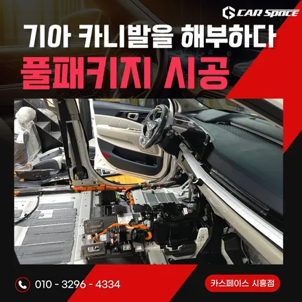 [시흥 신차패키지] 카니발 끝판왕 구성! 테인 쇼바부터 랜드마스터 루프박스 바닥 방음까지 풀패키지 시공 / 시흥시 미산동