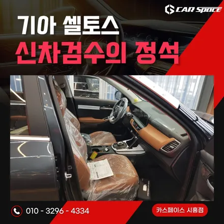 [셀토스 썬팅] 프리미엄 비반사 레인보우 IS200으로 완성한 그래비티 그레이의 품격 / 시흥시 미산동