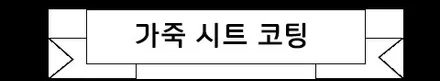 신형 싼타페 크리미화이트펄 버텍스900 농도5% 시인성 괜찮을까요? / 시흥시 미산동