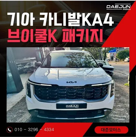 기아 카니발 KA4 브이쿨K 패키지 전면28% 측후면14% 국민 농도 썬팅 색감 / 시흥시 미산동