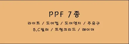 신형 하이브리드 후퍼옵틱 프나세 국민농도 전면30 측후면15 / 시흥시 미산동