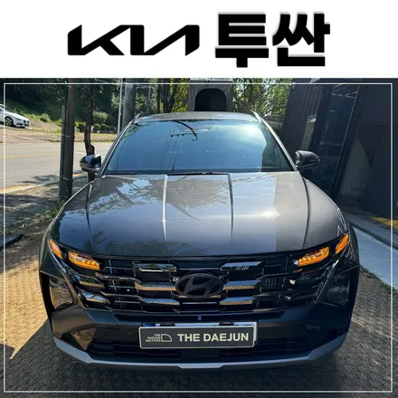 투싼 전체를 후퍼옵틱 프나세로 시공! 백화없이 깔끔하게 / 시흥시 미산동