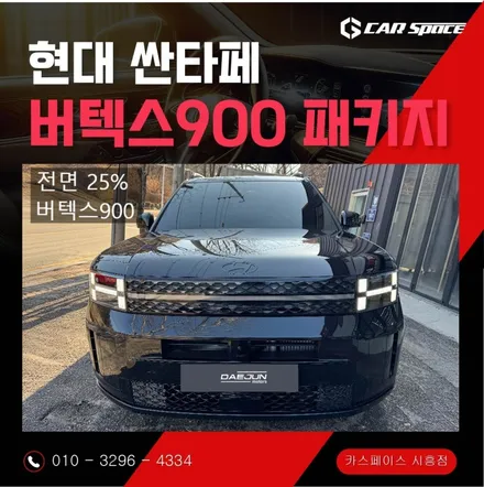 [시흥 안산] 신형 싼타페 블랙, 버텍스 블랙 썬팅 25 15 5 시인성 프라이버시 한번에!~ / 시흥시 미산동