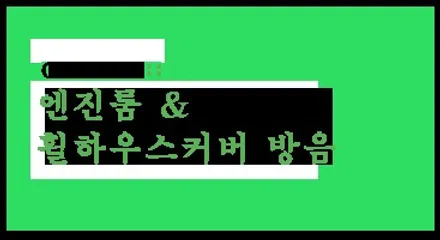 2024 신형 페리에 맞게 버텍스1100!!방음까지 퍼펙트한 새해 출발! / 시흥시 미산동