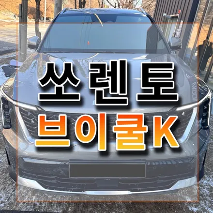 브이쿨K로 생각하고 있는데 만족도 어떠실까요..? / 시흥시 미산동