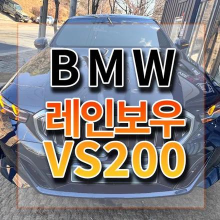 열차단율이 좋은 반사필름 레인보우 VS200 색감이쁘네요~ / 시흥시 미산동