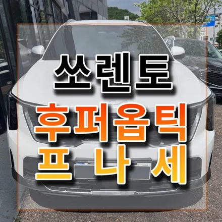 썬팅 좋은걸로 하고 싶은데 뭘로 할지 고민된다면 이거 딱 하나만! / 시흥시 미산동