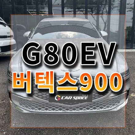 버텍스900라인에 농도25%추가되었네요~전면농도록 딱 좋네요! / 시흥시 미산동