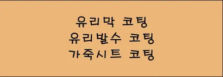 신차패키지 PPF 기본 7종으로 끝?? 2종 더!!9종 풀세트 시흥 / 시흥시 미산동