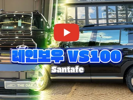 반반사 전면30측면12후면5 다 다르게 시공해보았습니다. / 시흥시 미산동