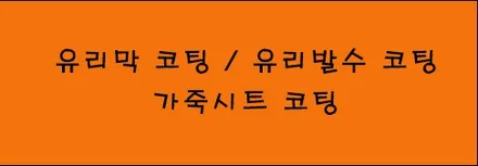 시흥 싼타페 하이브리드 거슬리는 소음 풍절음 잡는 시공팁 신차패키지 / 시흥시 미산동