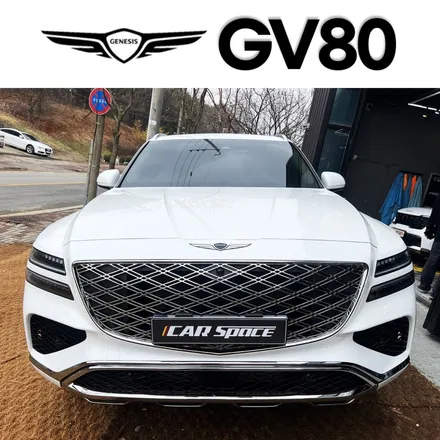 GV80 우유니화이트에 비반사 좀 답답할까봐 걱정이 되신다면 참고하세요! / 시흥시 미산동